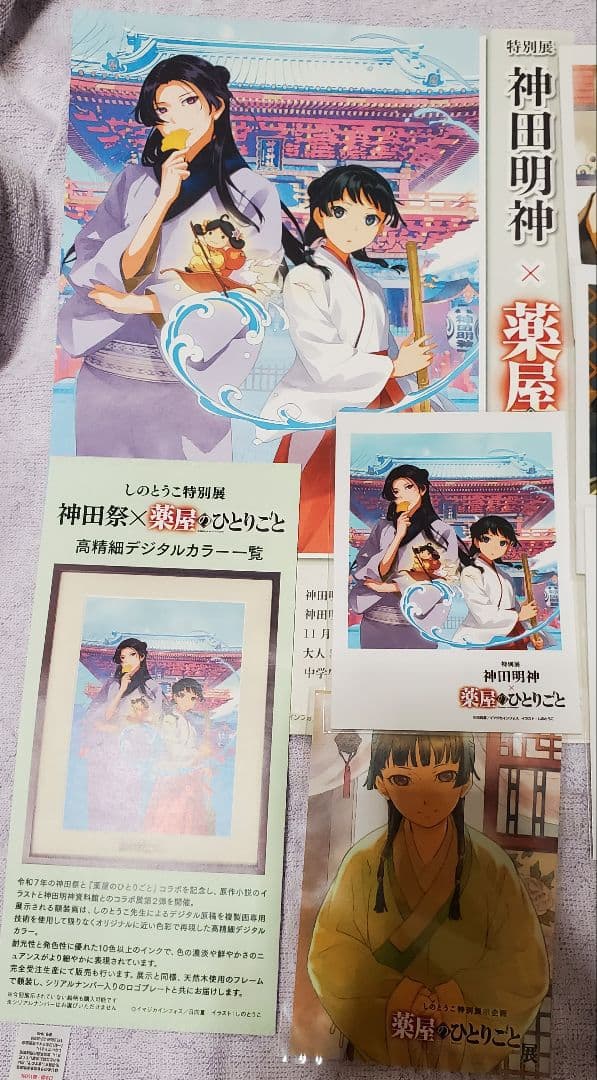 薬屋のひとりごと展 購入特典限定ブロマイドコンプリート+神田明神