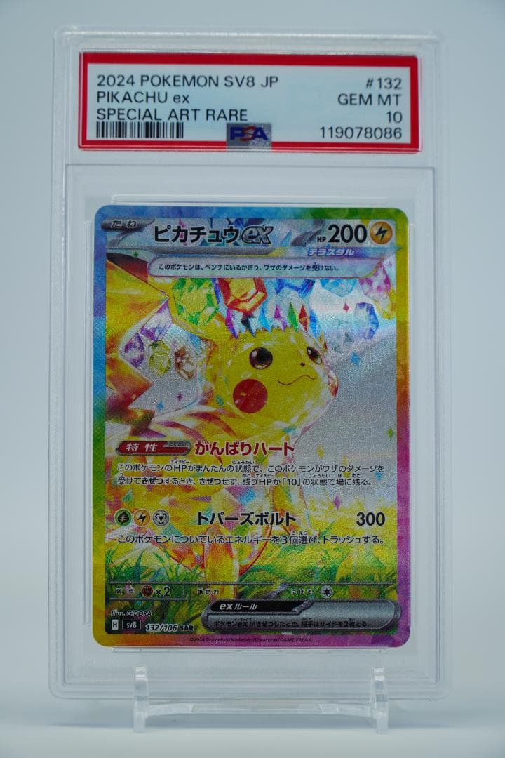 【PSA10】ピカチュウex sar 超電ブレイカー 132/106 連番