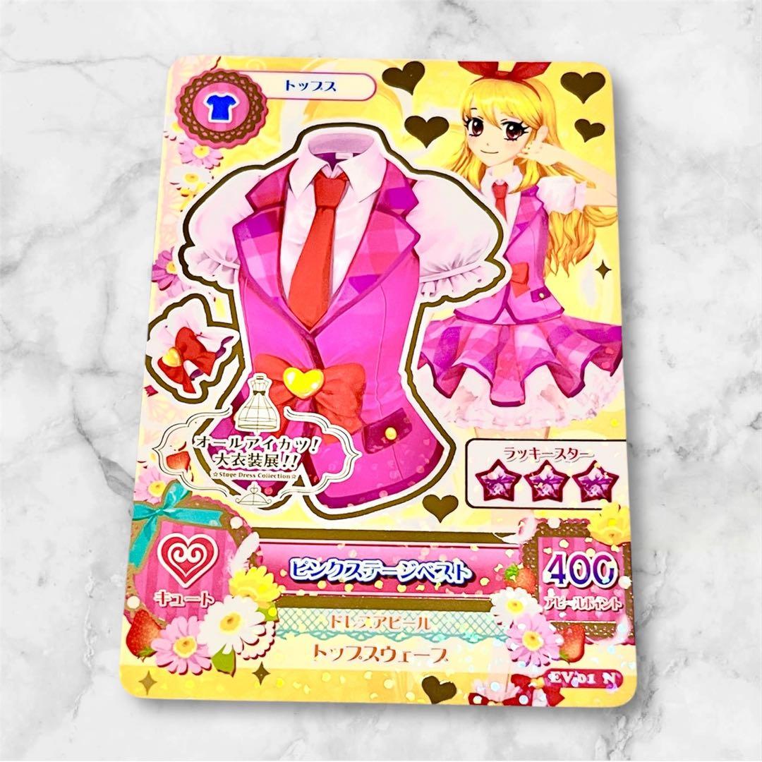 アイカツ 衣装展 特典 ピンクステージ ベスト 星宮いちご - メルカリ