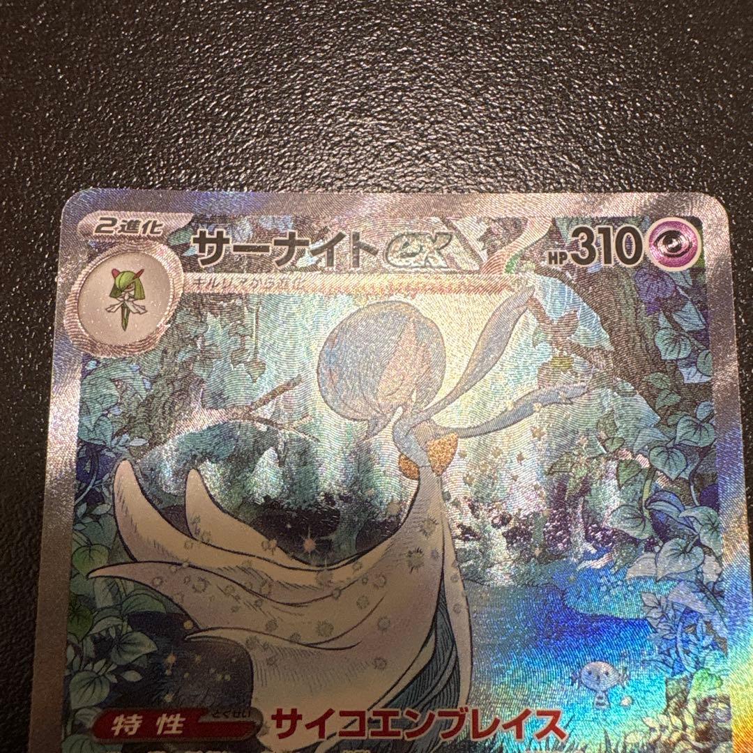 ポケモンカード　サーナイトex