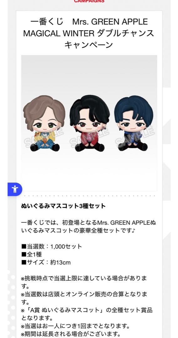 Mrs. GREEN APPLE ミセス ダブルチャンス 一番くじ A賞