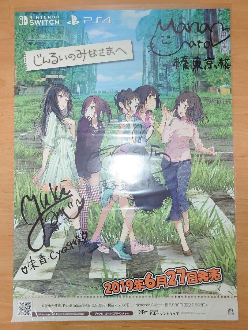 当選品　じんるいのみなさまへ 直筆サイン入りポスター 当選品 じんるいのみなさまへ 直筆サイン入りポスター