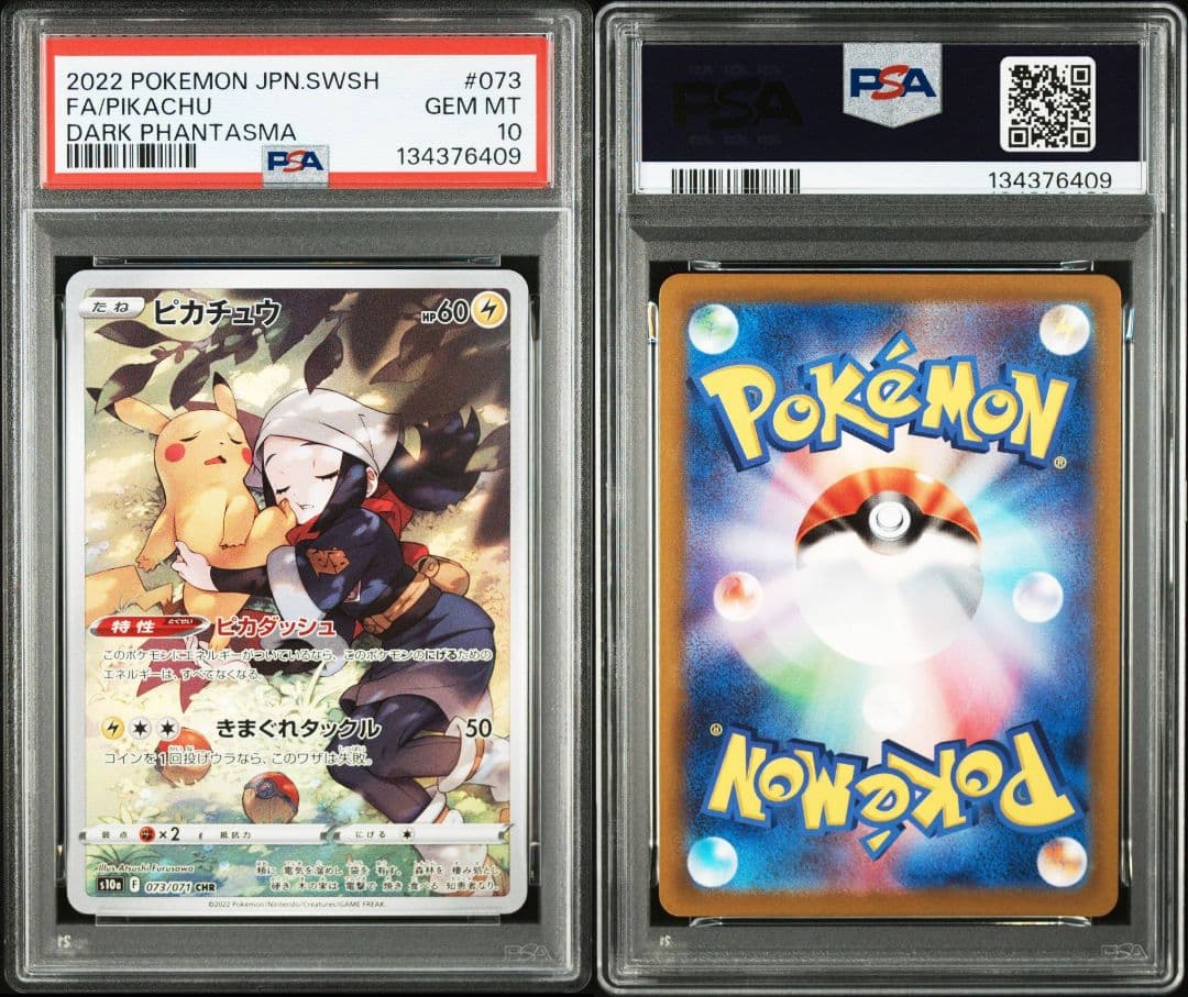 ピカチュウ CHR ダークファンタズマ s10a 073/071 PSA10