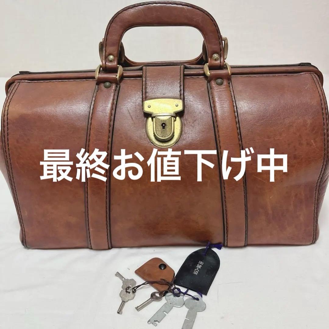昭和レトロ本革レザードクターボストンバッグ カバン鞄アンティーク