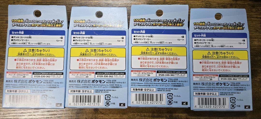 スタートデッキ100 バトルコレクション 新品未開封 4個