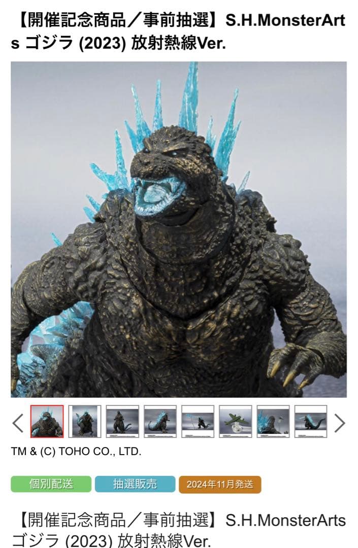 S.H.Monsterarts ゴジラ(2023) 熱線放射ver.