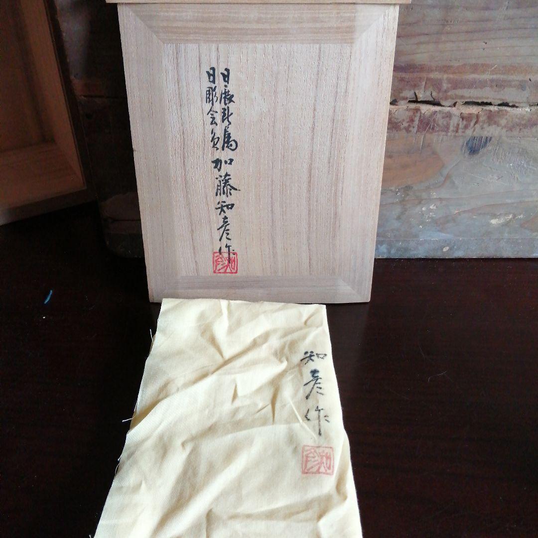 三河木彫 加藤知彦 酉 20.5