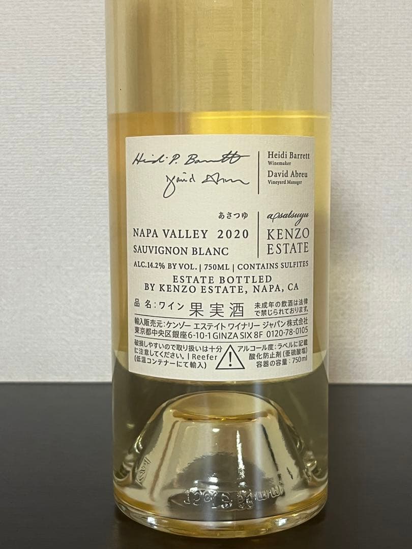 ケンゾーエステート KENZOESTATE あさつゆ 2020年