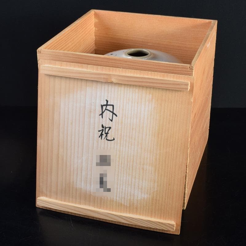 九谷焼　九谷　中村外志人（陶志人）作　色絵　葡萄文　花瓶　共箱　M　R8808B