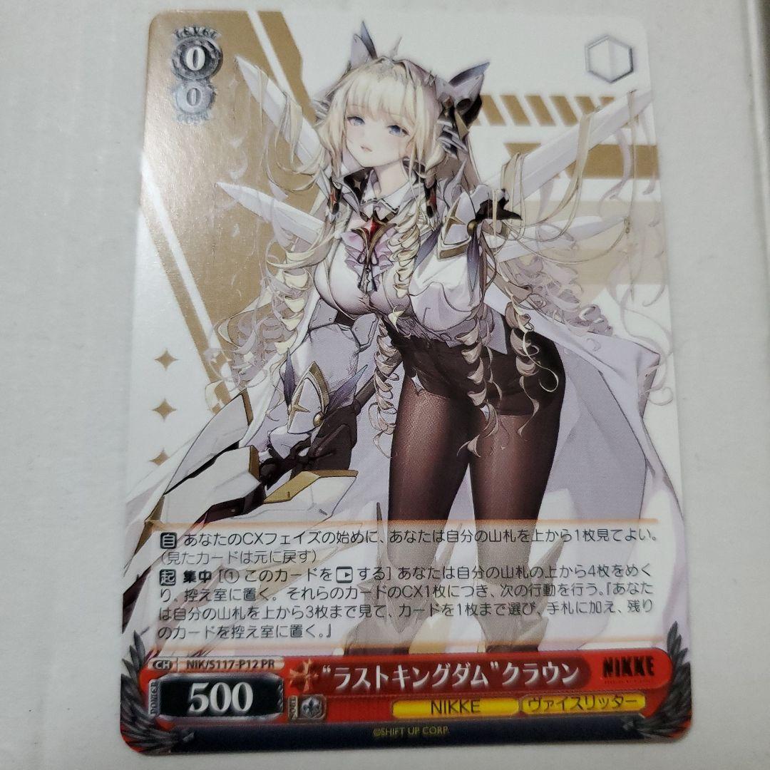 WS ラストキングダム クラウン PR＋