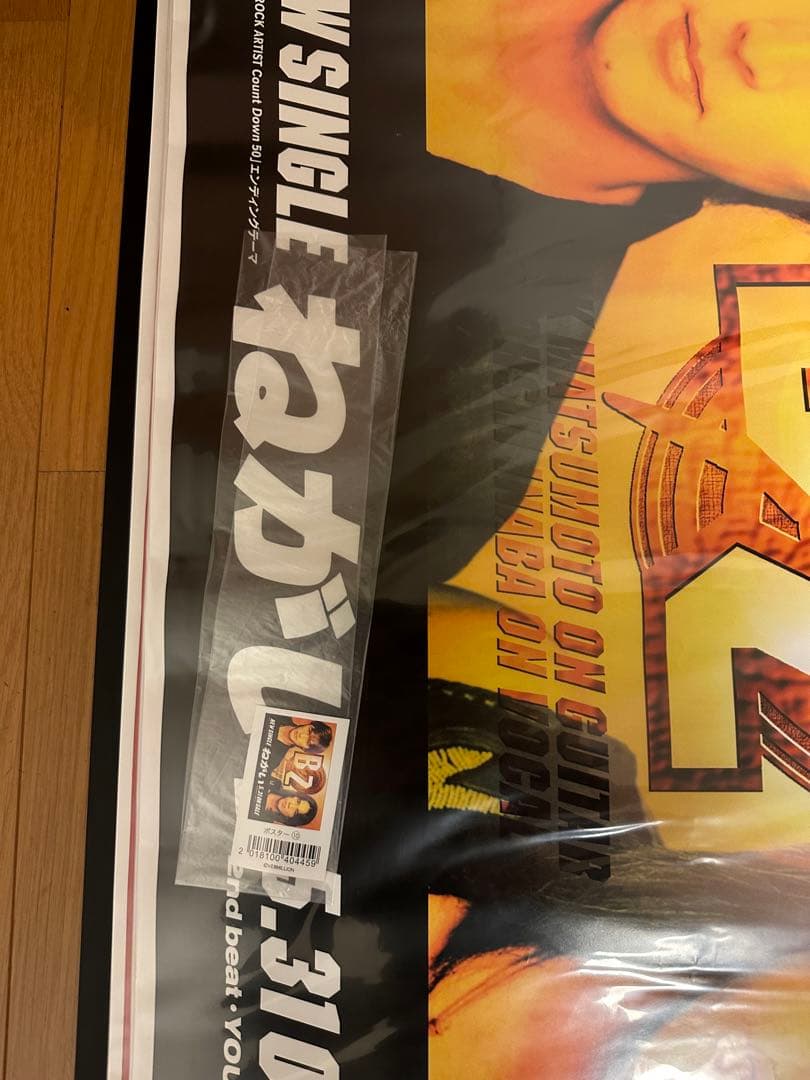 B'z シングル「ねがい」 復刻版ポスター - ミュージシャン人気