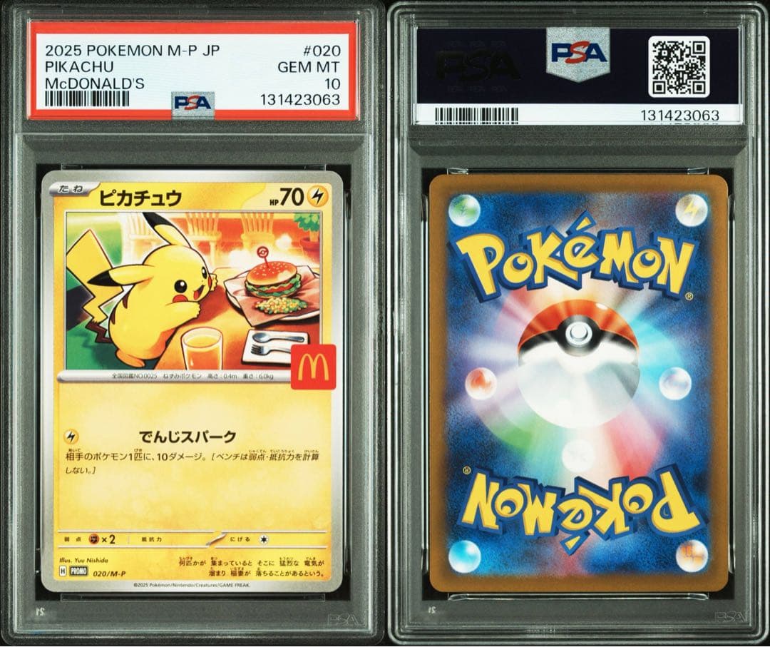 PSA10☆3連番 マクドナルド ハッピーセット ピカチュウ 020/M-P