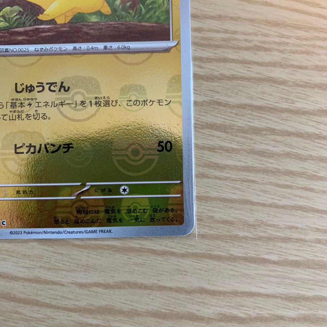 ピカチュウ マスターボールミラー