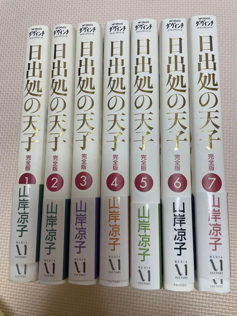 日出処の天子 完全版 全7巻 山岸涼子