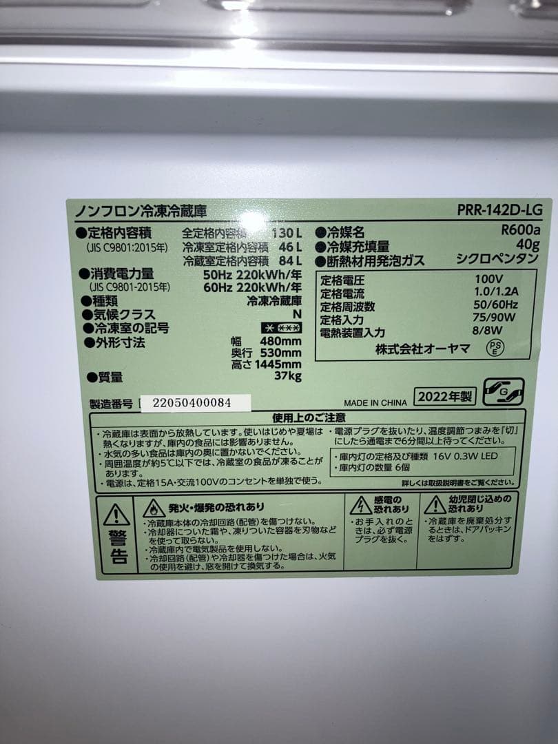 M　アイリスオーヤマ　冷蔵庫　130L レトロ　グリーン