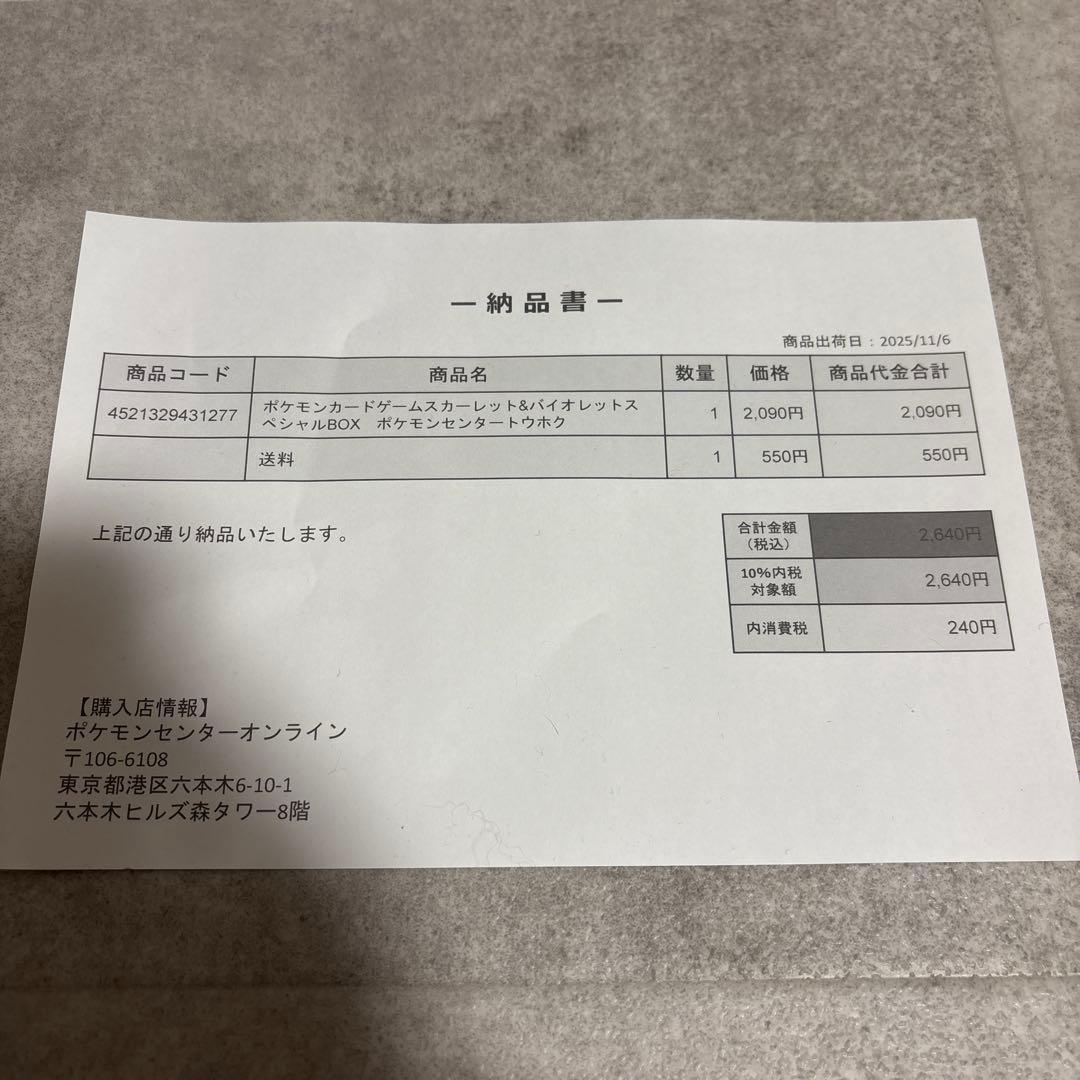 ポケモンセンタートウホウ スペシャルBOX