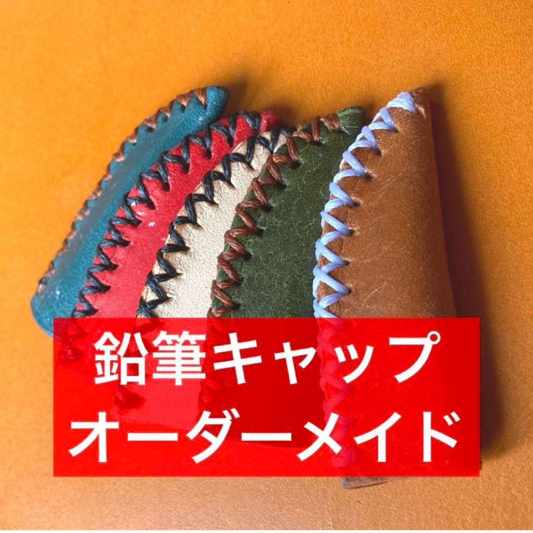 姫路レザー:上質革】ペンケースの収納力を2倍に！ペンホルダーオーダー