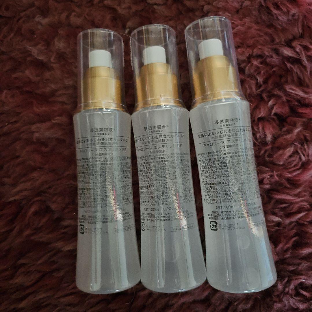 キャロリーヌ 浸透美容液2本セット