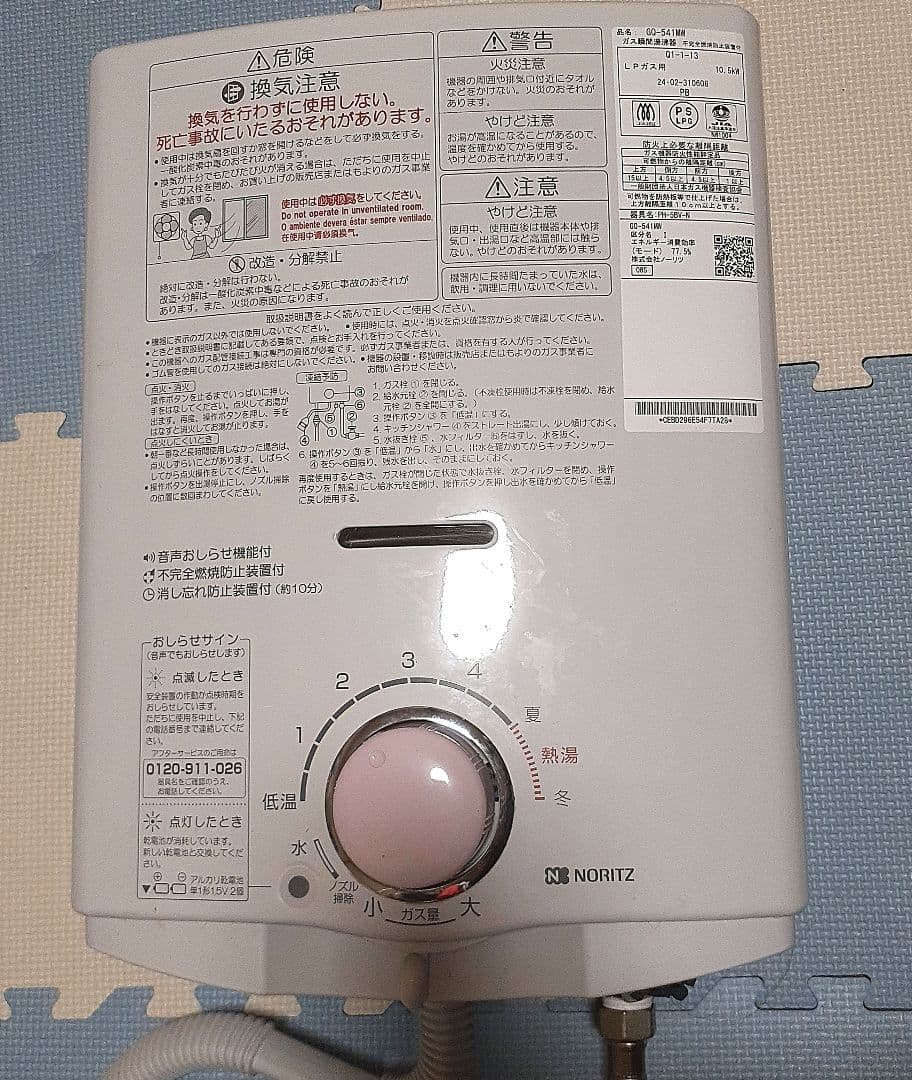 ガス瞬間湯沸器 ノーリツGQ-541MW 2024年製造
