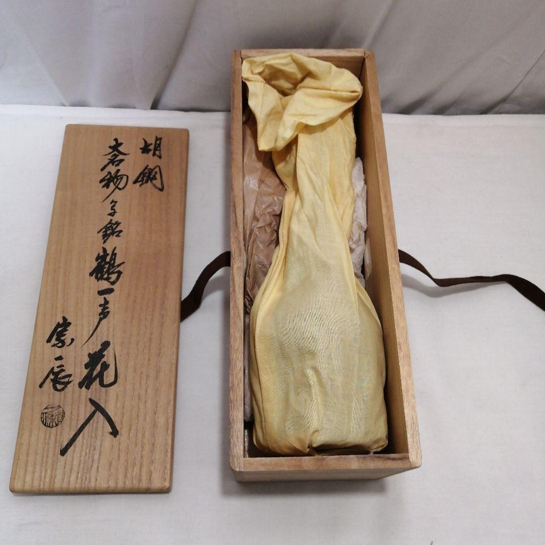 一ノ瀬宗辰 胡銅花入 大名物写銘 鶴一声 共箱 花器 茶道具 - メルカリ