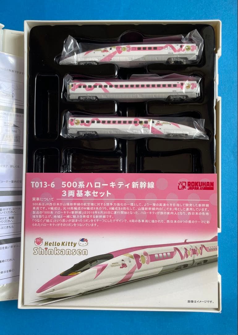新品　未使用　T013-6 　500系ハローキティ新幹線　 3両基本セット