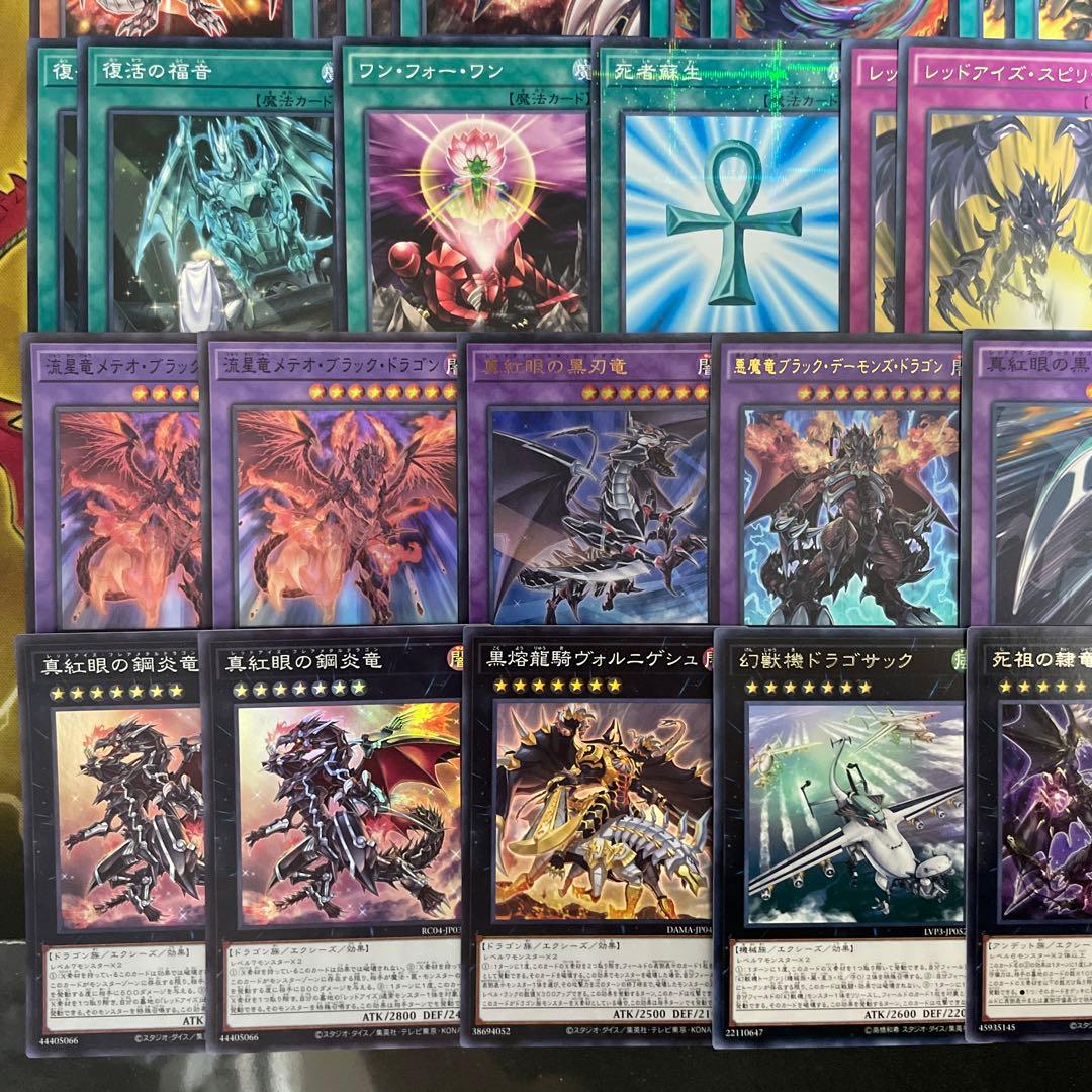 本格構築 真紅眼デッキ レッドアイズデッキ 真紅眼の黒星竜 真紅眼の