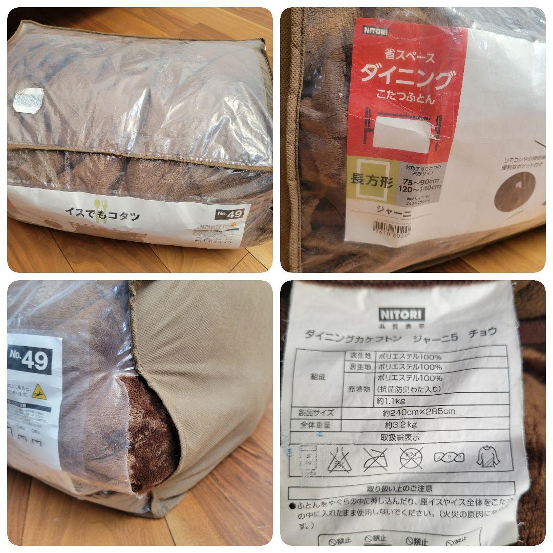 直接お取り引き可能】ニトリ イスでもこたつ 布団セット