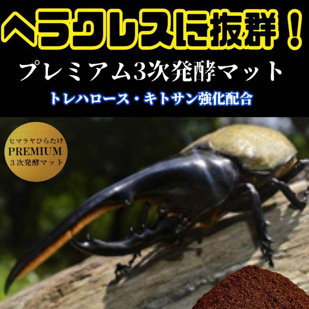 カブトムシ幼虫が巨大化！プレミアム3次発酵マット【200リットル】産卵