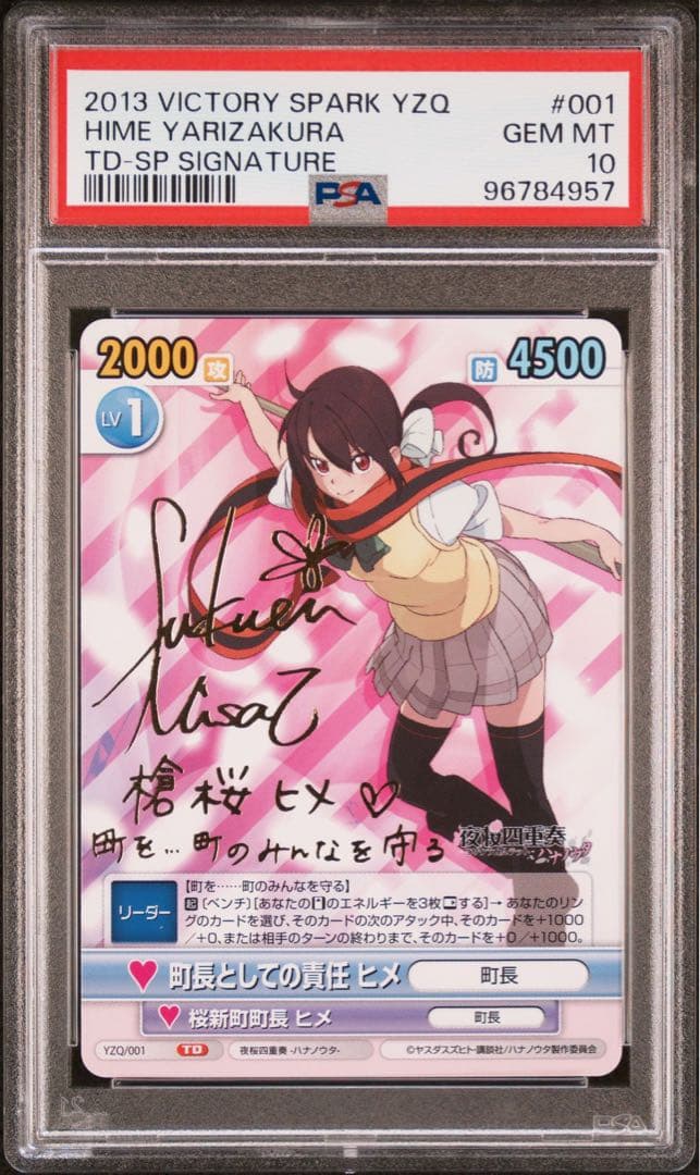 村長としての責任　ヒメ　PSA10 ヴィクトリースパーク