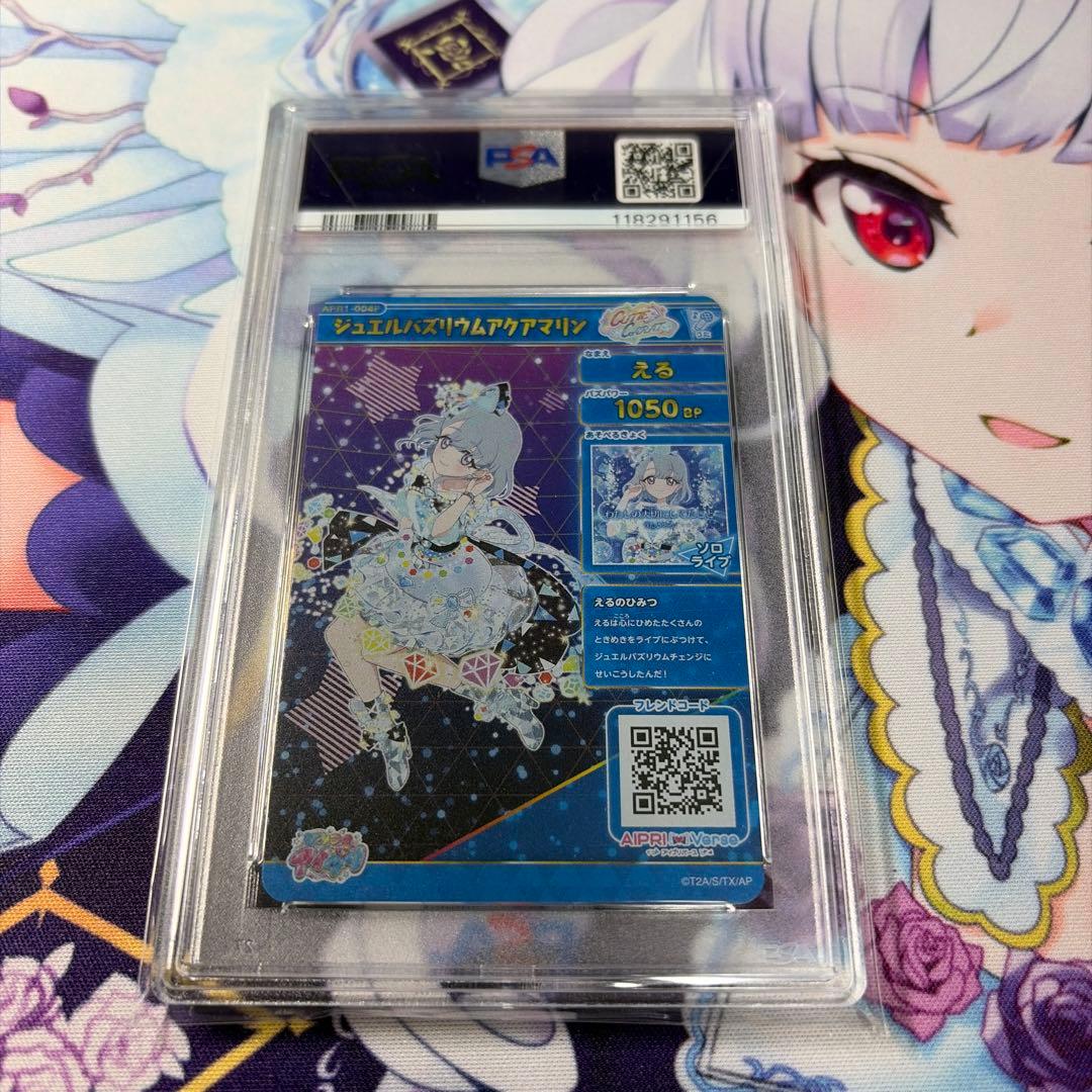 ひみつのアイプリ サプライズ PSA 10 ジュエルバズリウムアクアマリン