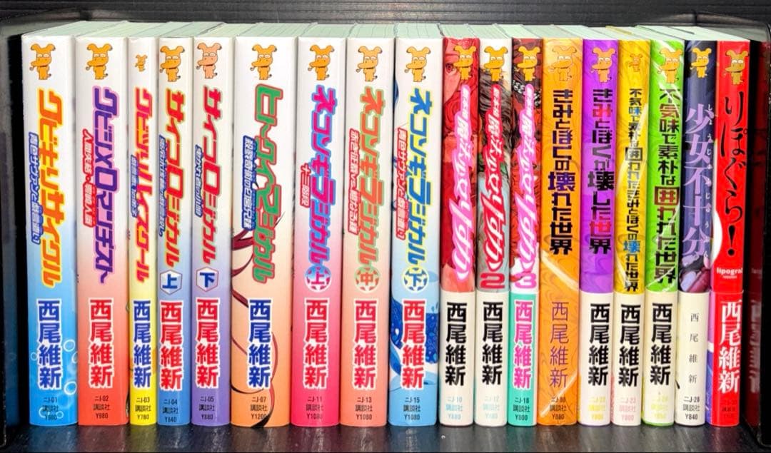 西尾維新 物語シリーズ 伝説 戯言 関連本 全80冊 文学・小説