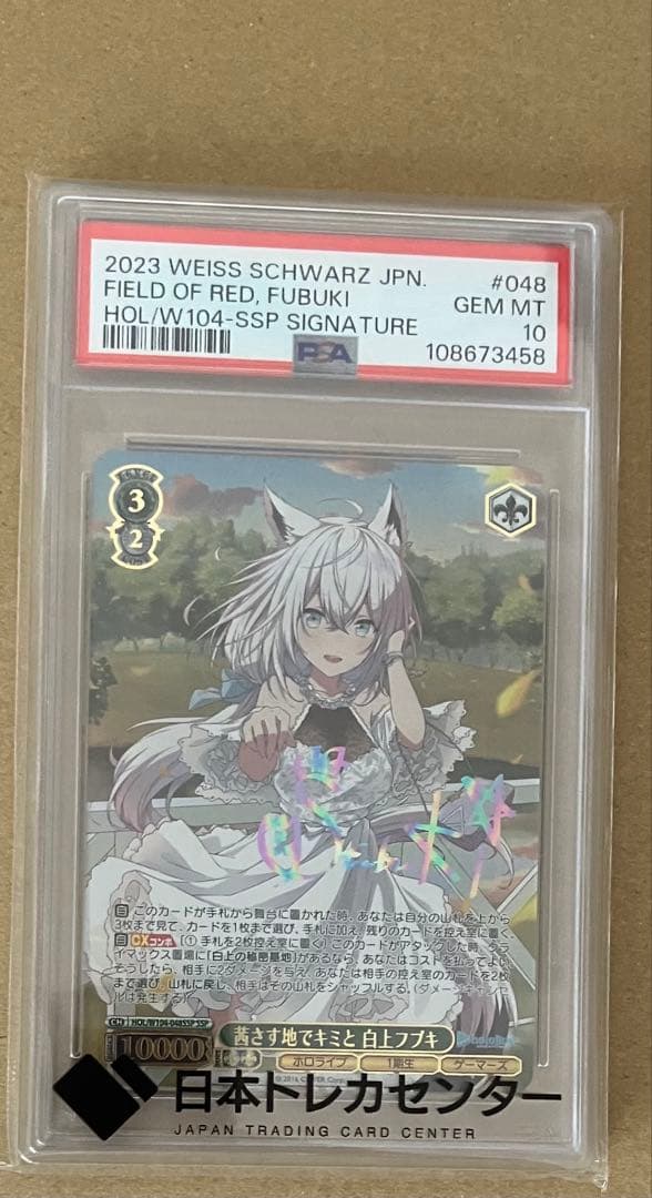 ヴァイス ホロライブ 白上フブキ SSP「茜さす地でキミと」 PSA10