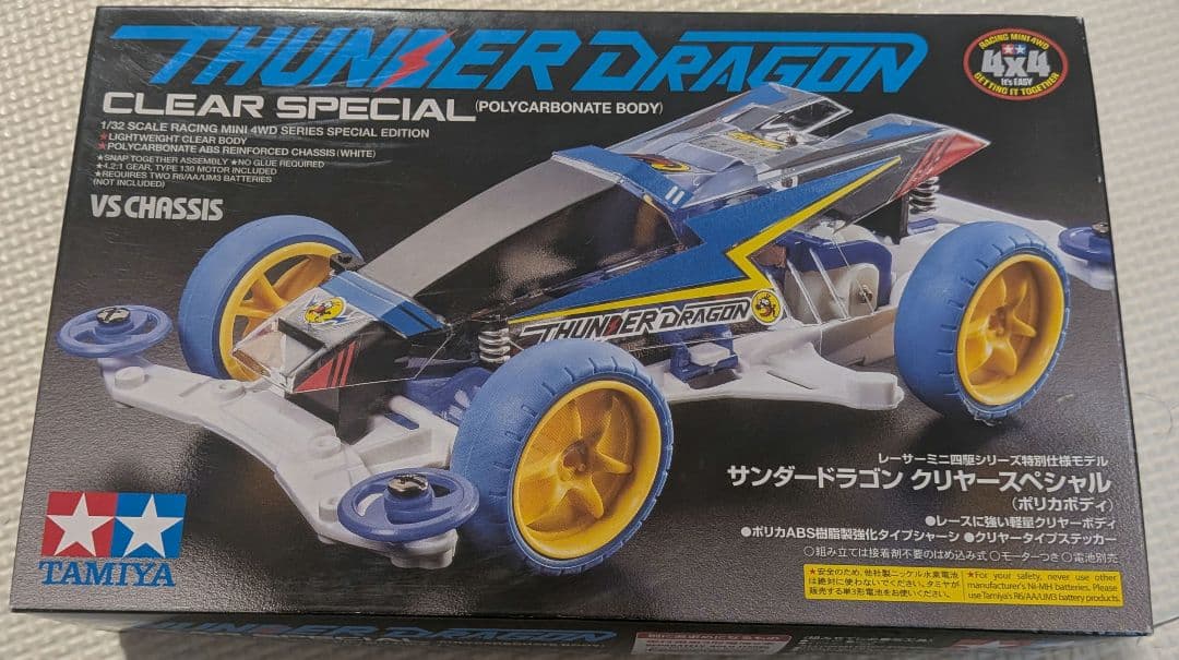 ミニ四駆セット