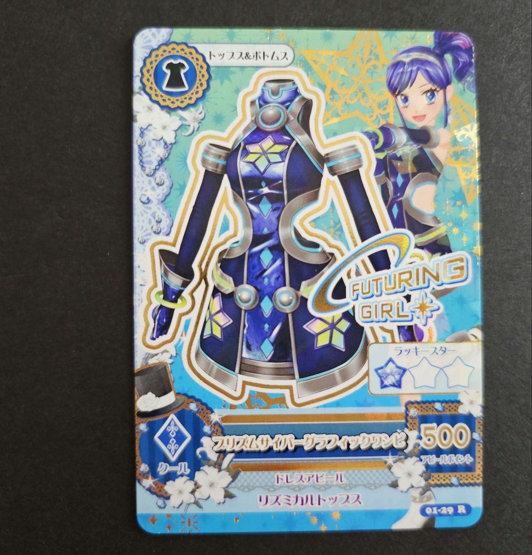 アイカツカード！天の川コズミックコーデ【排出版】 アイカツ！ 天の川