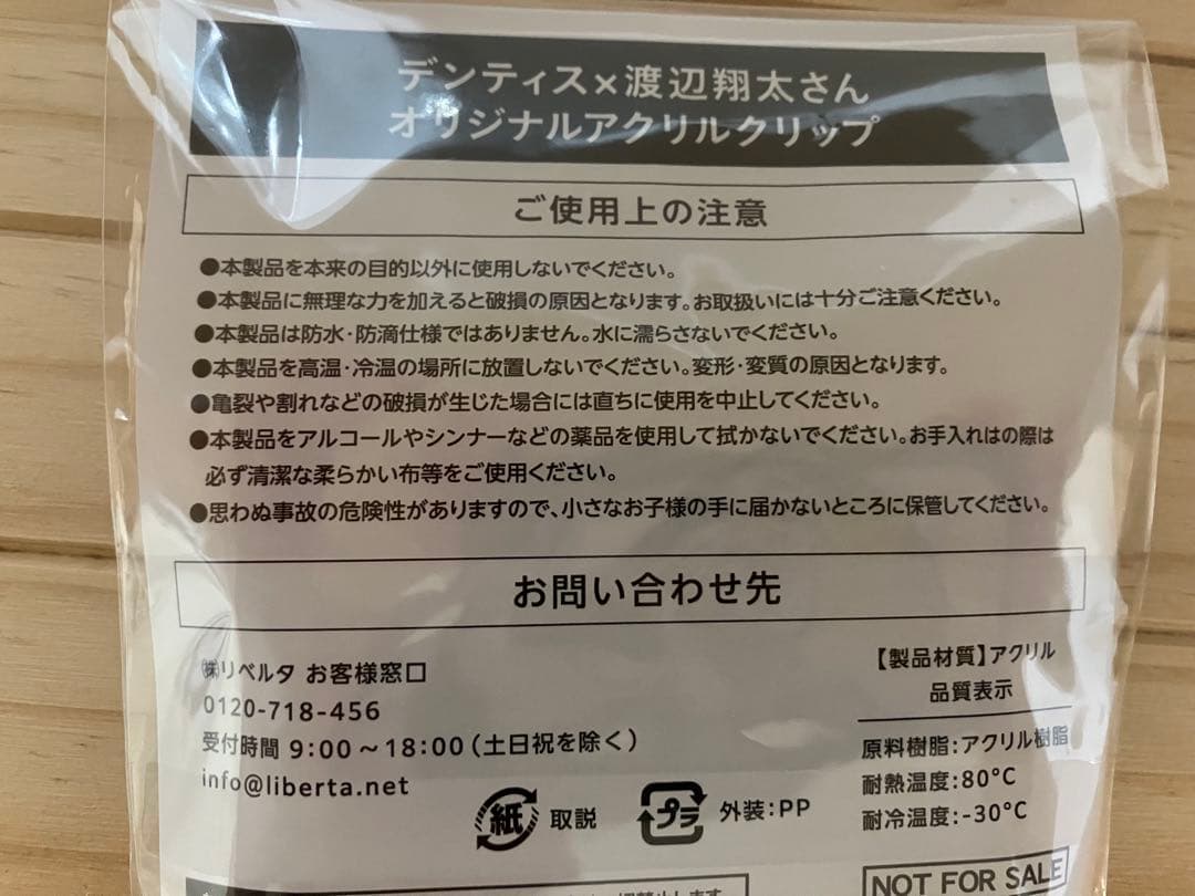 デンティス　渡辺翔太 オリジナルアクリルクリップ