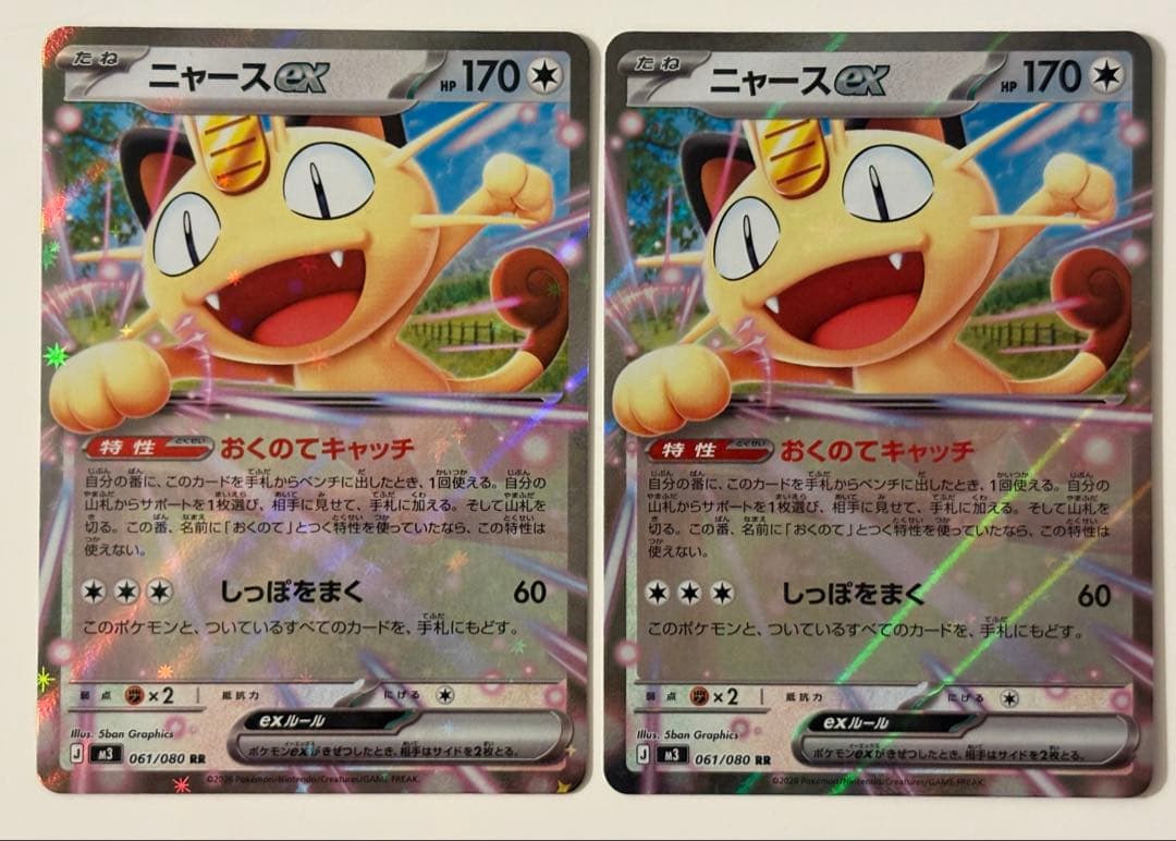 ポケカ ムニキスゼロ ニャースex RR2枚セット - メルカリ