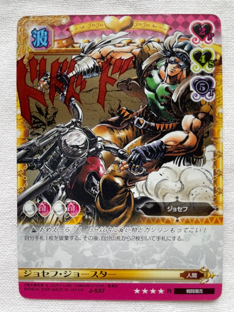 ジョジョ ABC アドベンチャーバトルカード ジョセフ・ジョースター