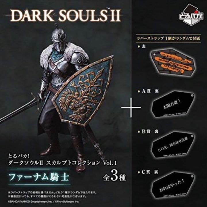 ☆新品未開封☆ とるパカ！ ダークソウル ファーナム騎士