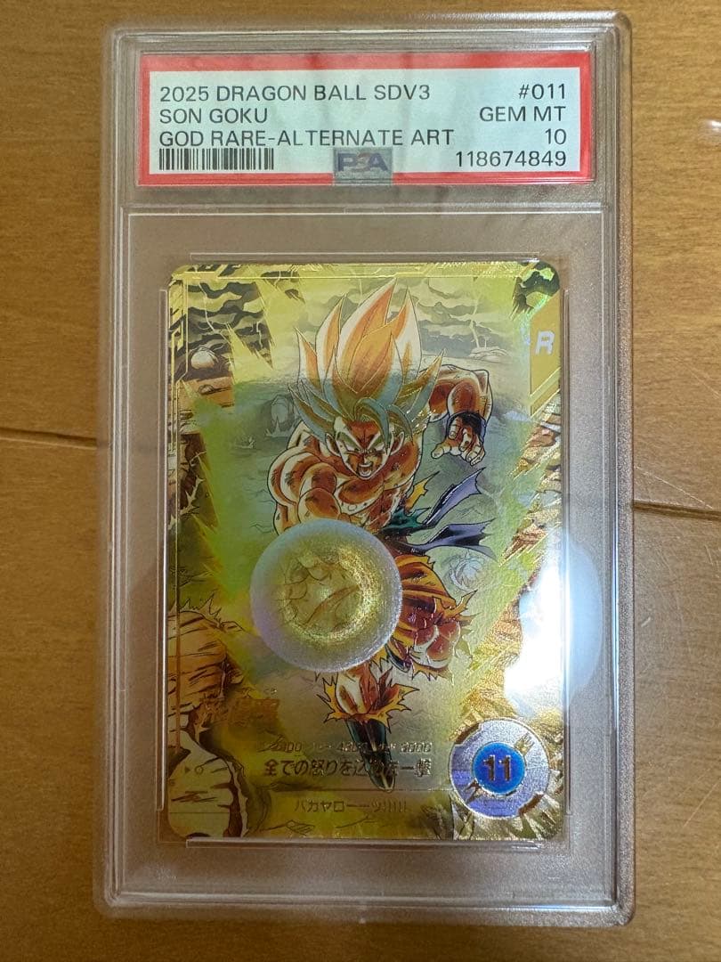 PSA10 SDV3-011 孫悟空　パラレル　GDR PSA10 SDV3-011 孫悟空 パラレル GDR PSA10 SDV3-011 孫悟空 パラレル