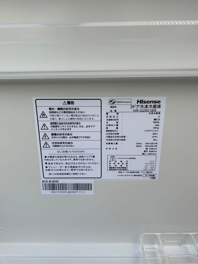 Hisense 3ドア冷蔵庫　HR-G2801BR