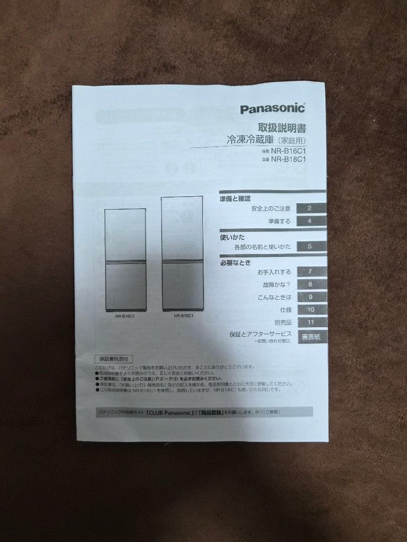 パナソニック　冷蔵庫　NR-B18C1-K