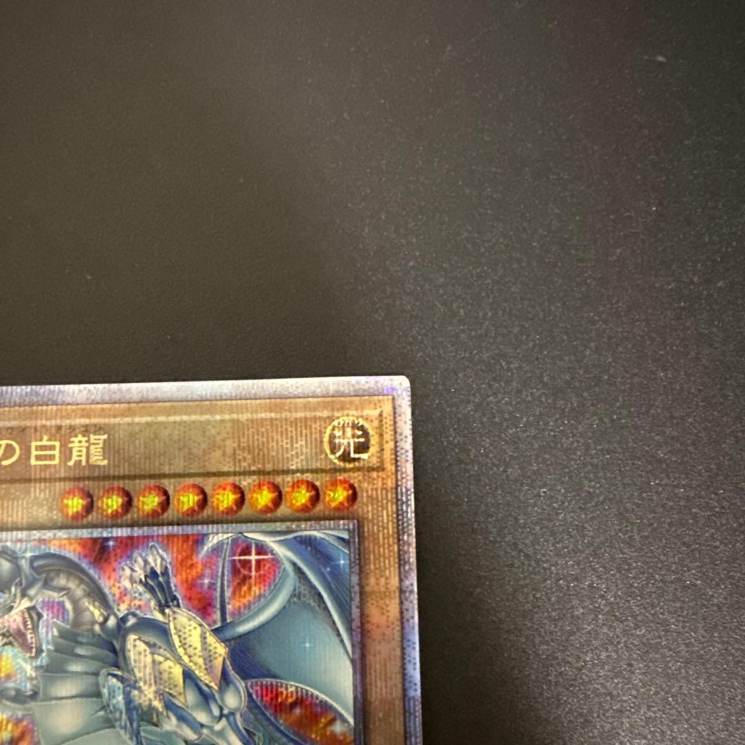ブルーアイズホワイトドラゴン　青眼の白龍　絵違い　25th シク