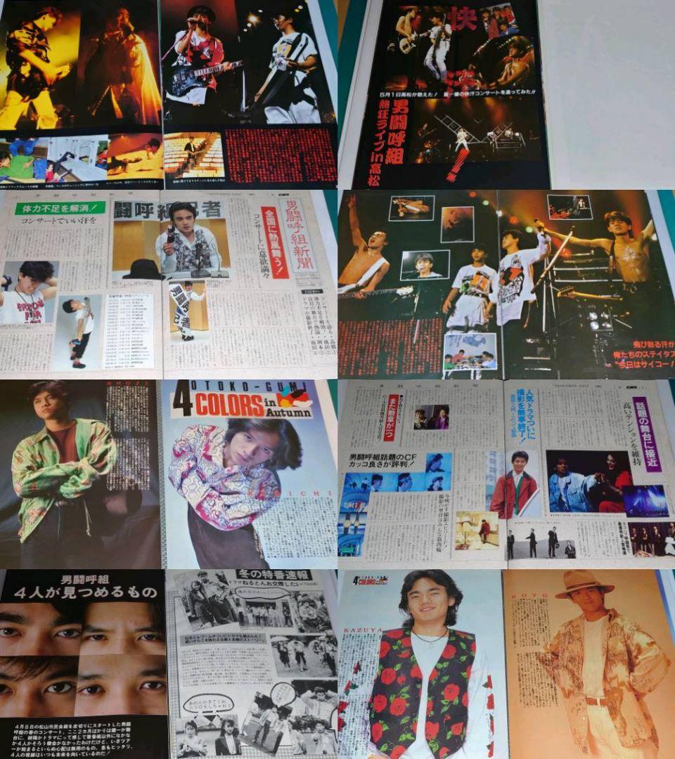男闘呼組　1985年〜1991年 レア　大量　切り抜き　ファイル　2冊　120P