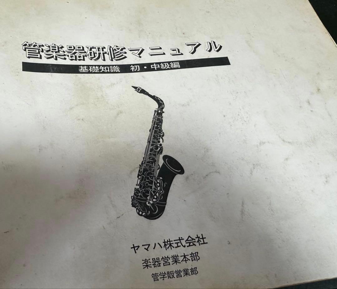 YAMAHA Wind Instruments 管楽器研修マニュアル
