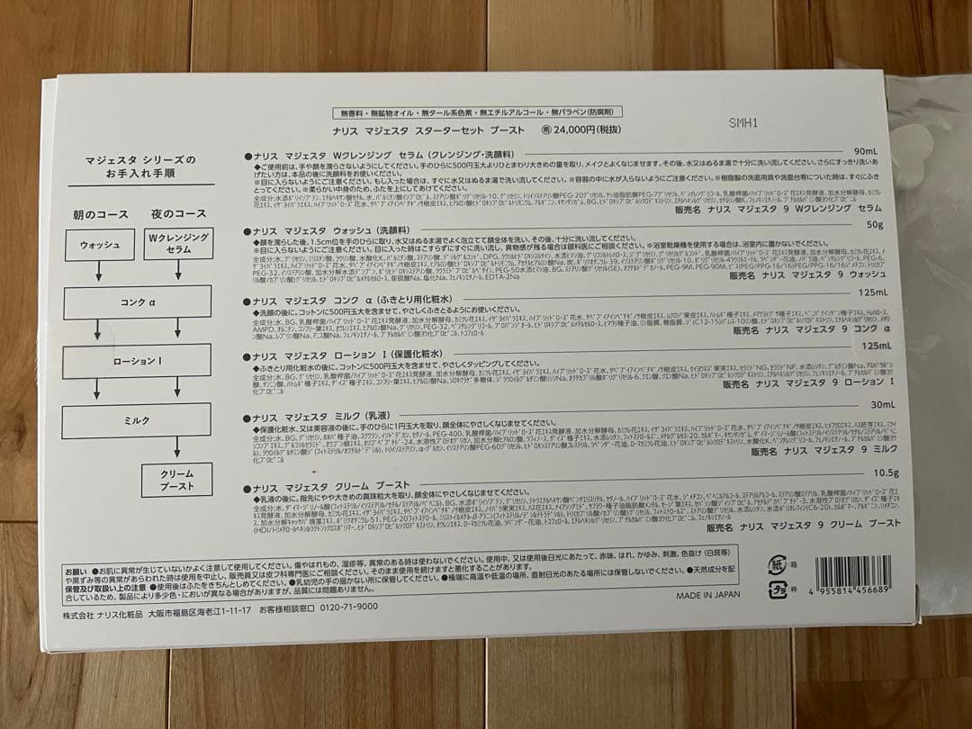 ナリス　新マジェスタ　マジェスタ　スターターセット ブースト　おまけ付