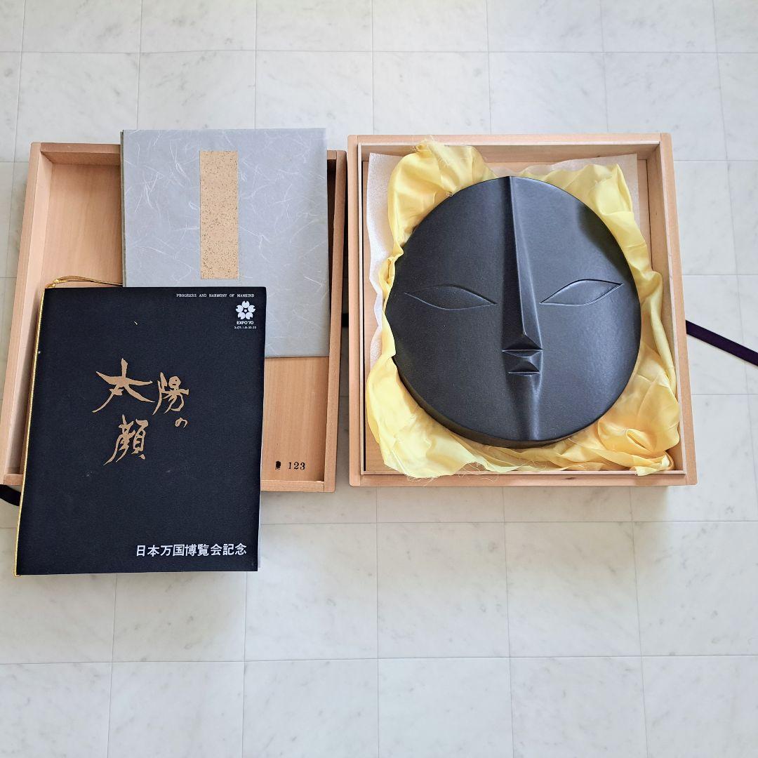 【希少】岡本太郎 太陽の顔 大阪万博 信楽焼 TARO OKAMOTO