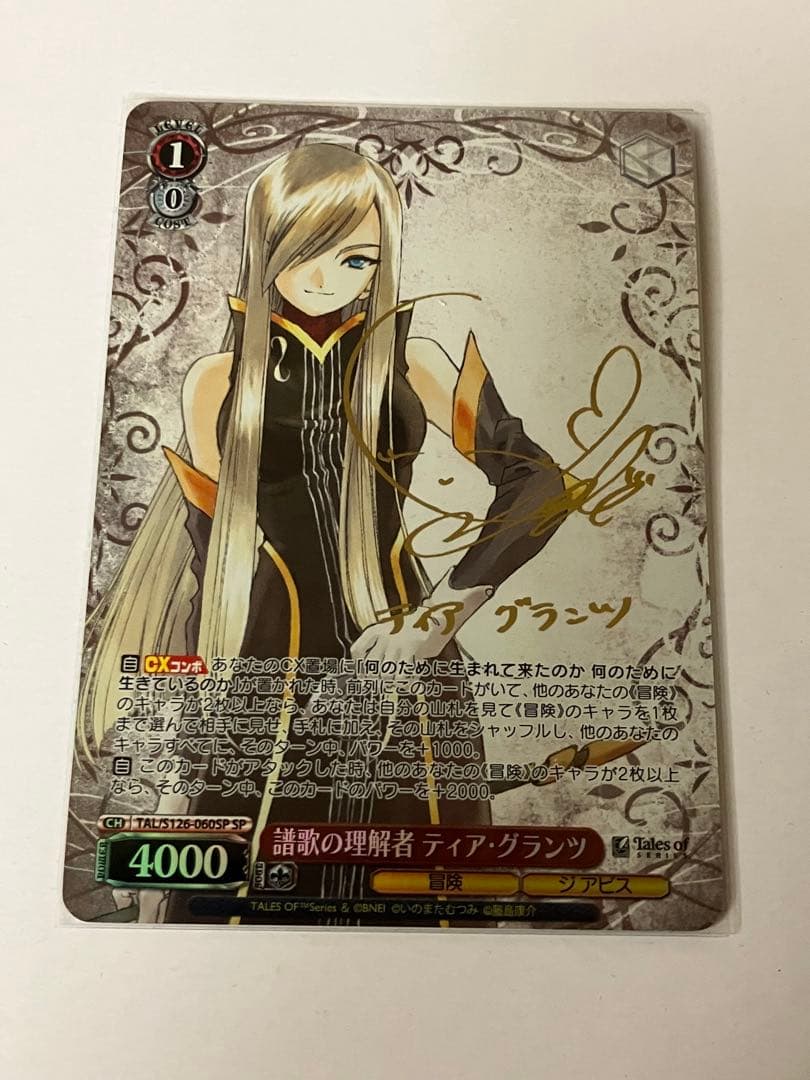 ヴァイス テイルズオブシリーズ SP 譜歌の理解者 ティア・グランツ