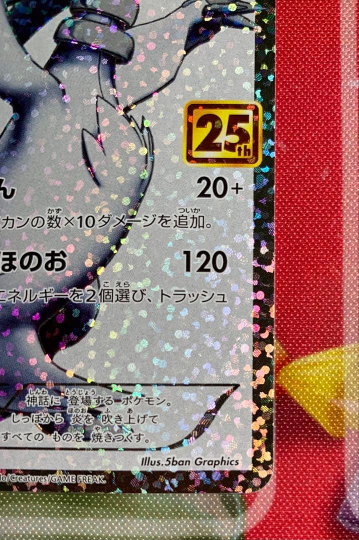 ポケモンカード　レシラム25th 020/025