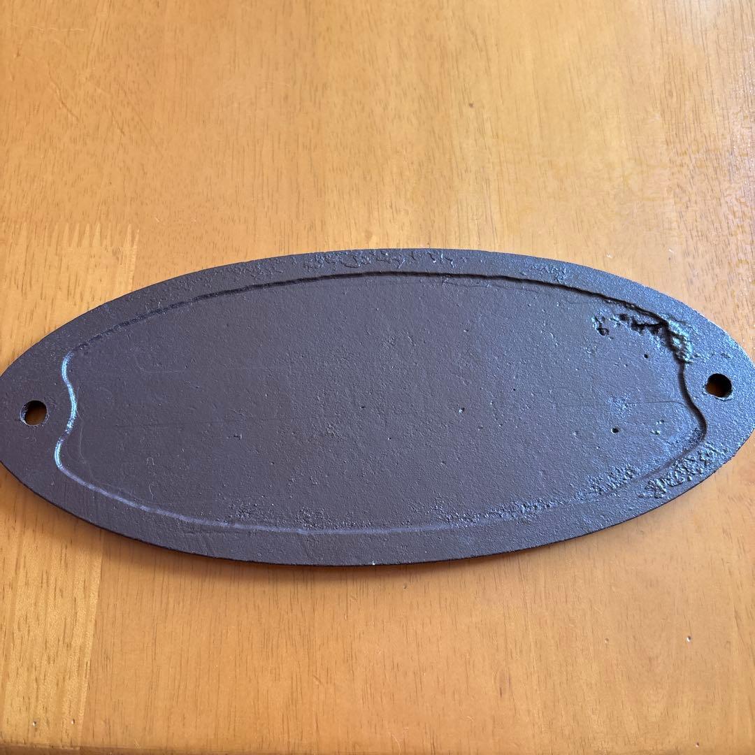 日本国有鉄道 鋳鉄製プレート 楕円形 - メルカリ