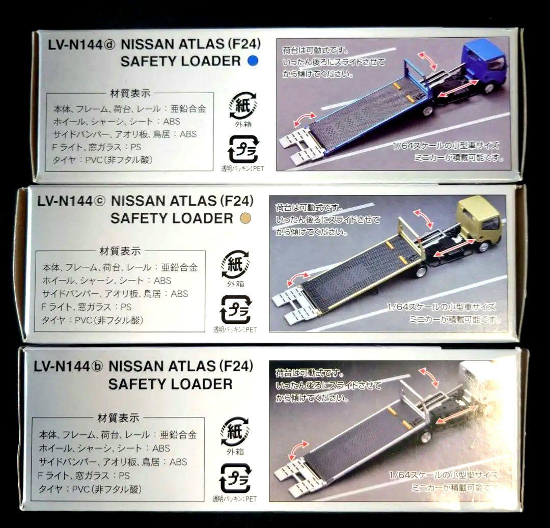 新品】トミカNISSANATLAS (F24) セフティーローダー 3台セット